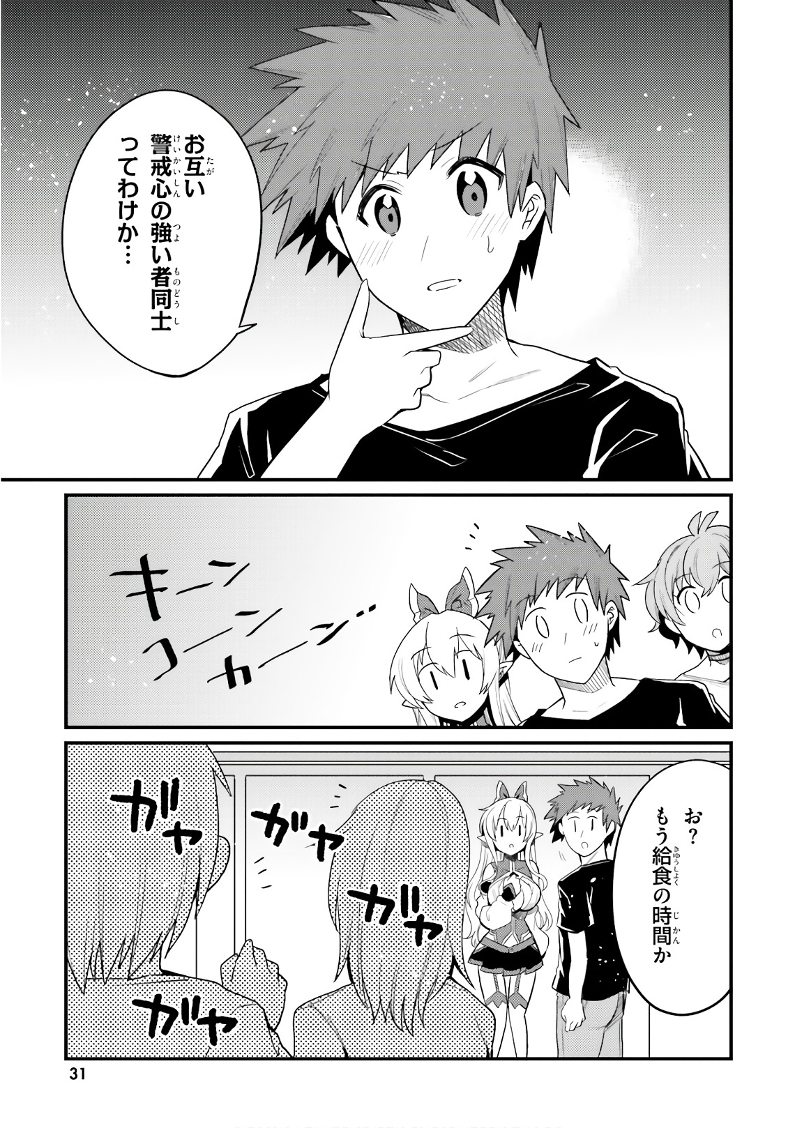 Elf Yome to Hajimeru Isekai Ryoushu Seikatsu Chapter 20 5ページ