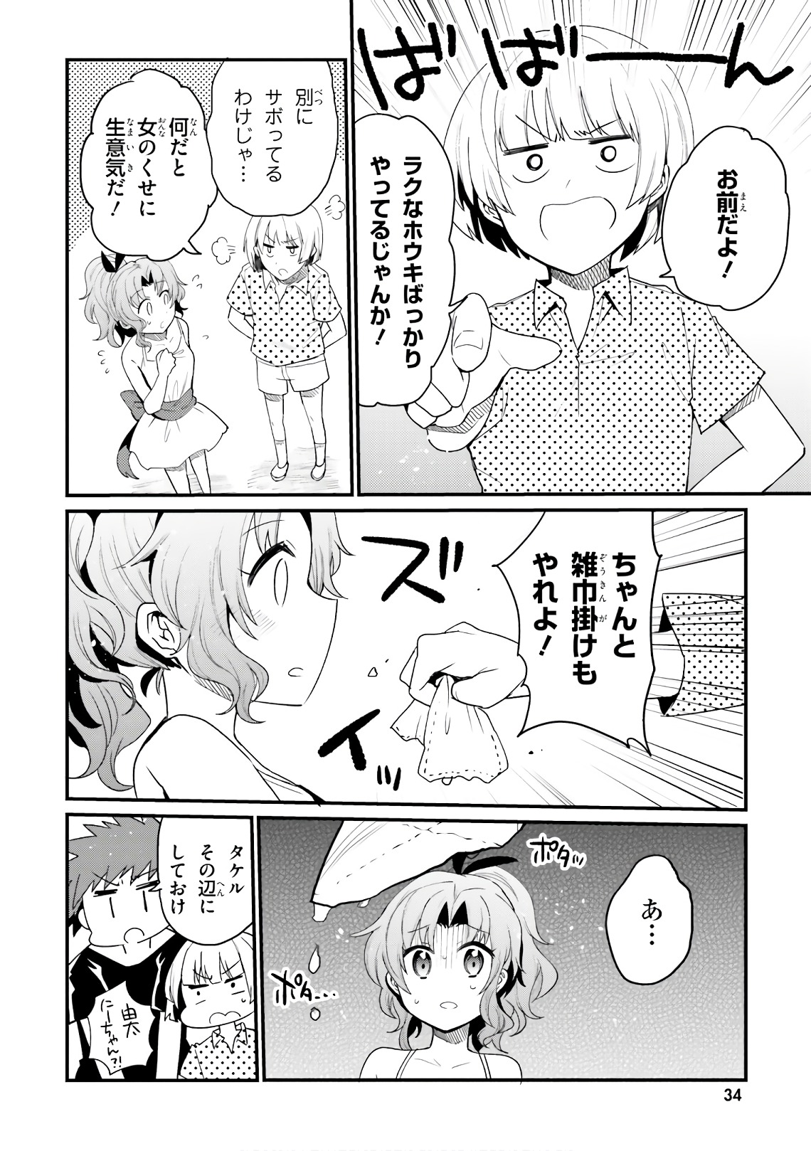 Elf Yome to Hajimeru Isekai Ryoushu Seikatsu Chapter 20 8ページ