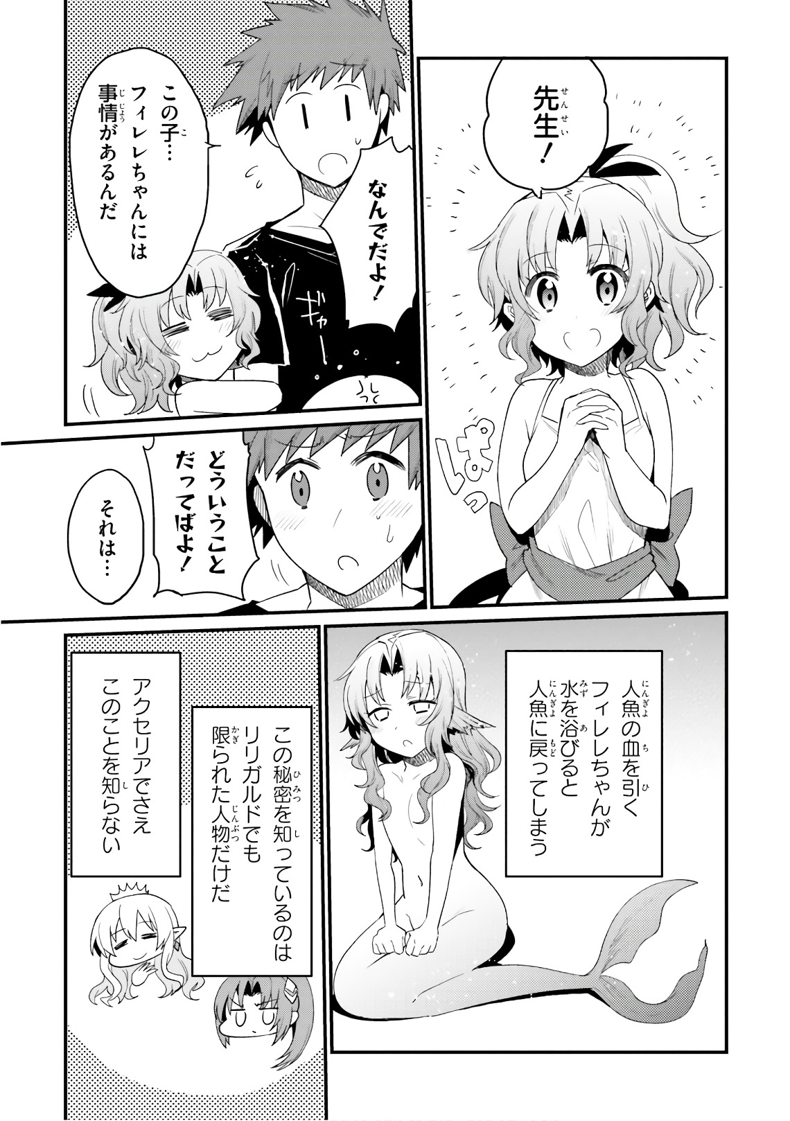 Elf Yome to Hajimeru Isekai Ryoushu Seikatsu Chapter 20 9ページ
