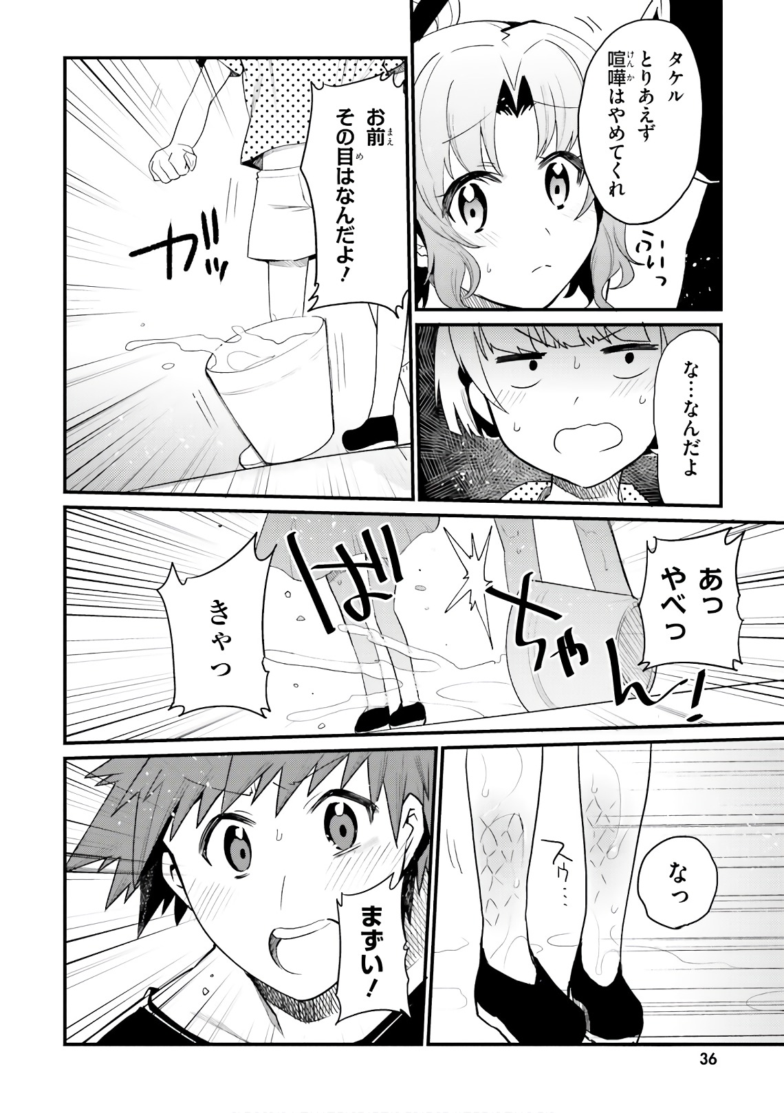 Elf Yome to Hajimeru Isekai Ryoushu Seikatsu Chapter 20 10ページ