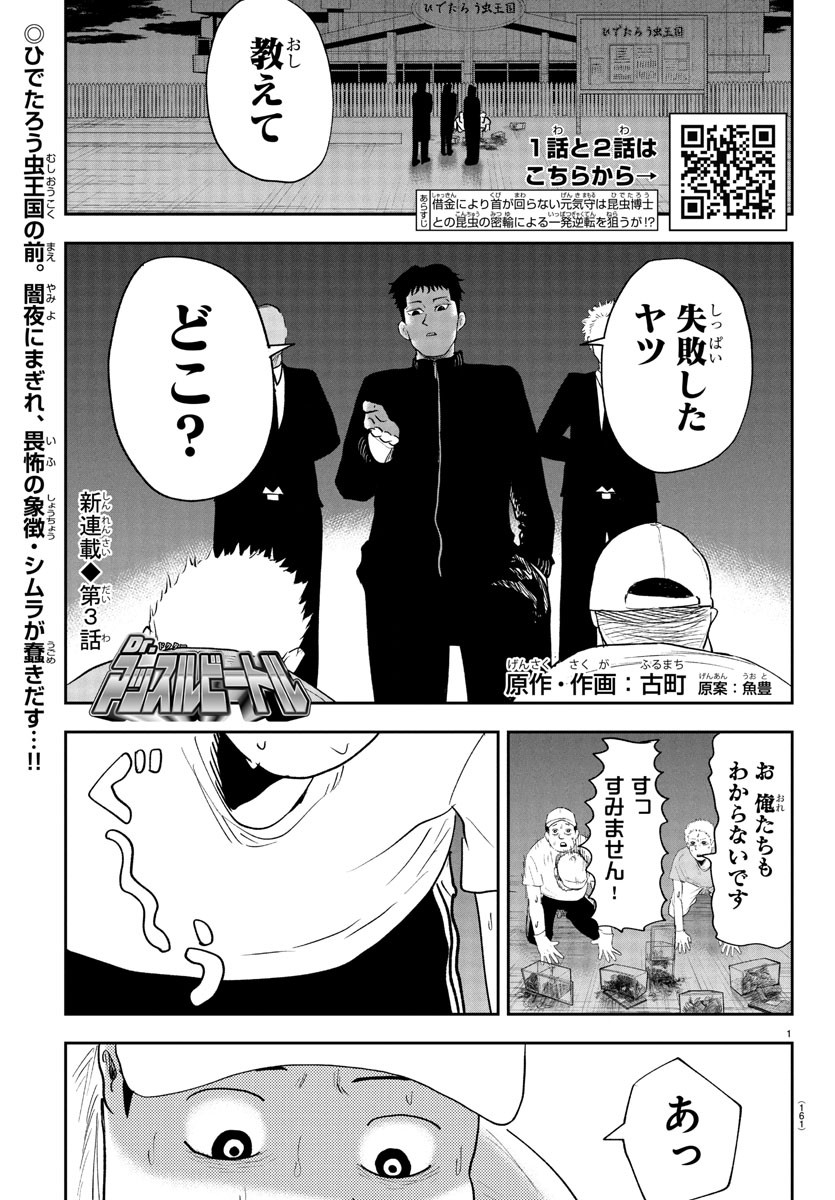 Dr. Muscle Beetle Chapter 3 1ページ