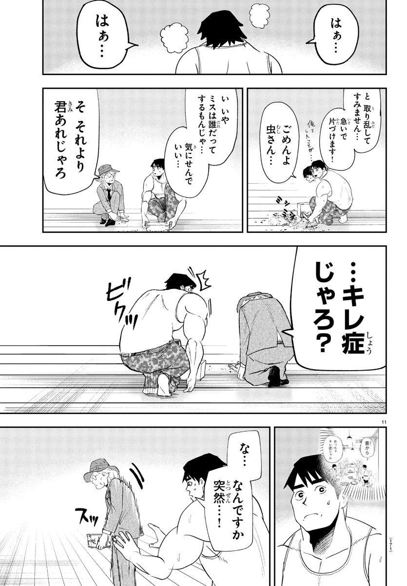 Dr. Muscle Beetle Chapter 3 11ページ
