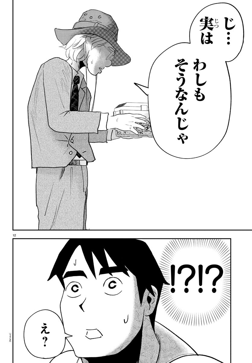 Dr. Muscle Beetle Chapter 3 12ページ