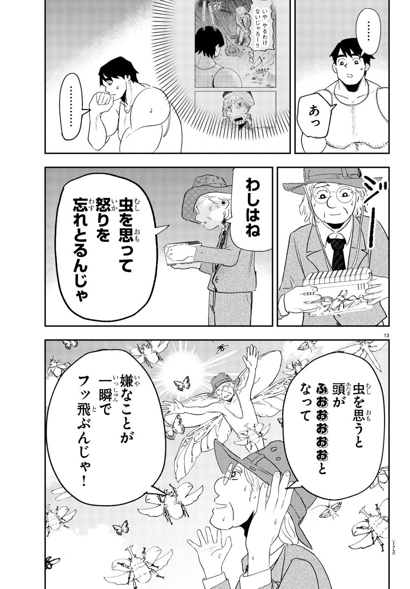 Dr. Muscle Beetle Chapter 3 13ページ