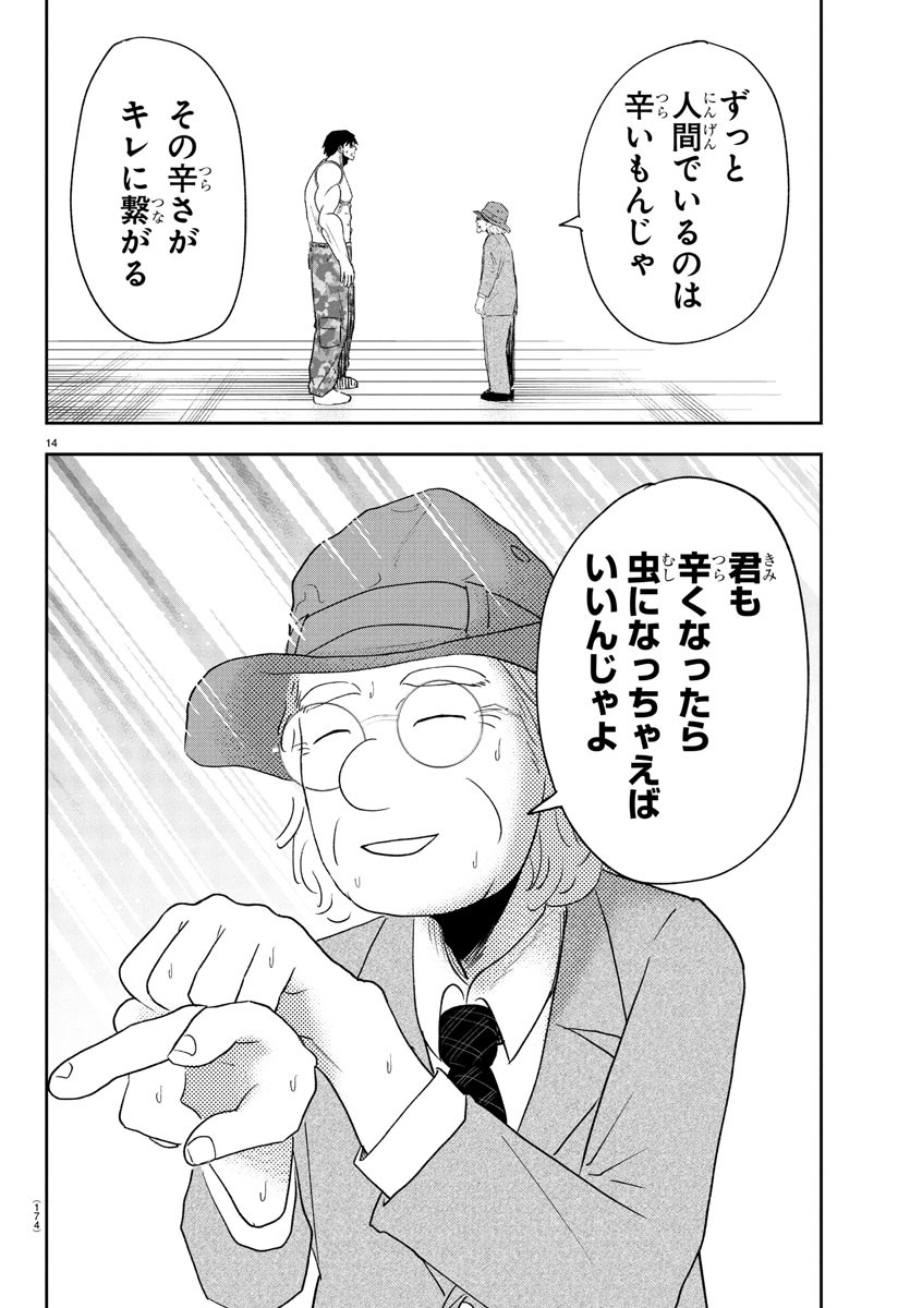 Dr. Muscle Beetle Chapter 3 14ページ