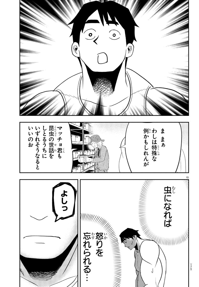 Dr. Muscle Beetle Chapter 3 15ページ