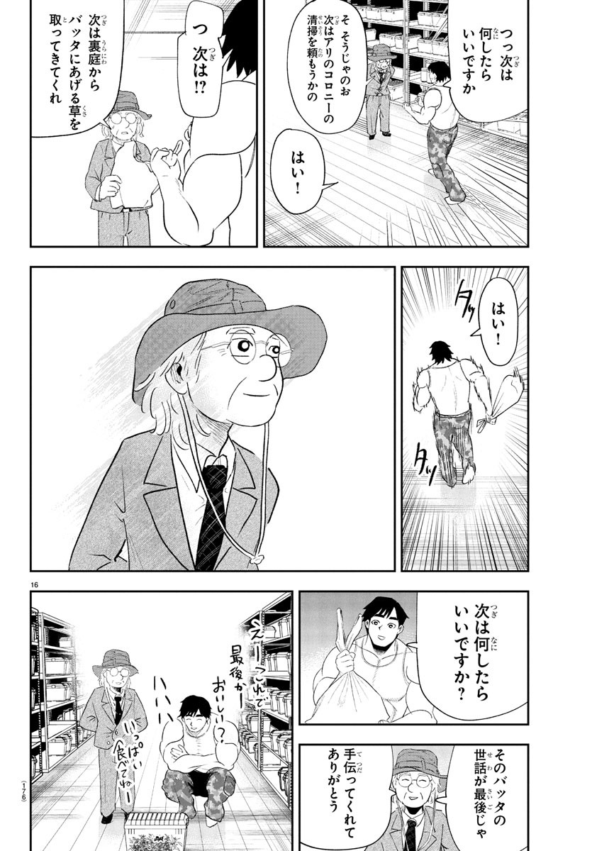 Dr. Muscle Beetle Chapter 3 16ページ