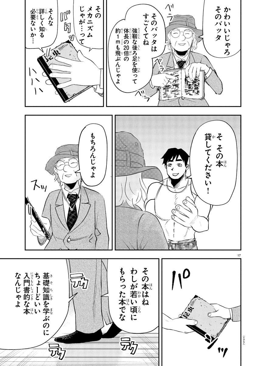 Dr. Muscle Beetle Chapter 3 17ページ