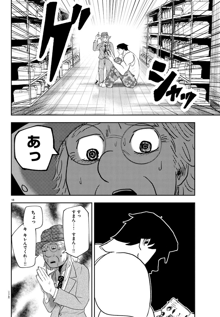 Dr. Muscle Beetle Chapter 3 18ページ