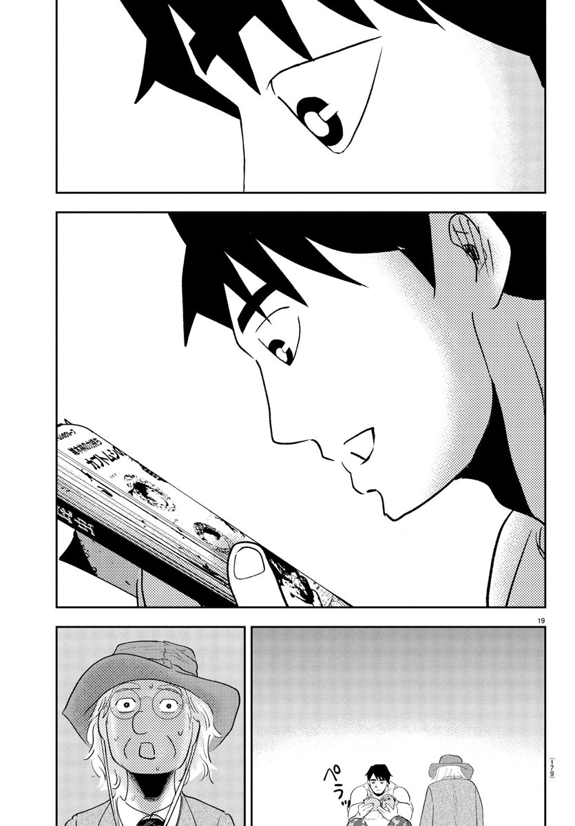 Dr. Muscle Beetle Chapter 3 19ページ