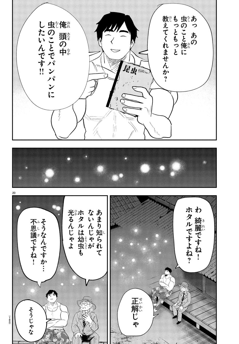 Dr. Muscle Beetle Chapter 3 20ページ