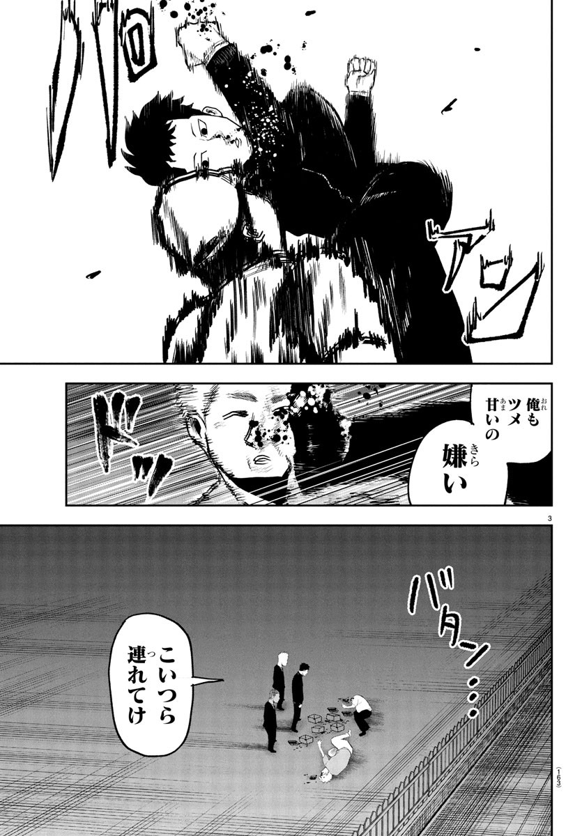Dr. Muscle Beetle Chapter 3 3ページ