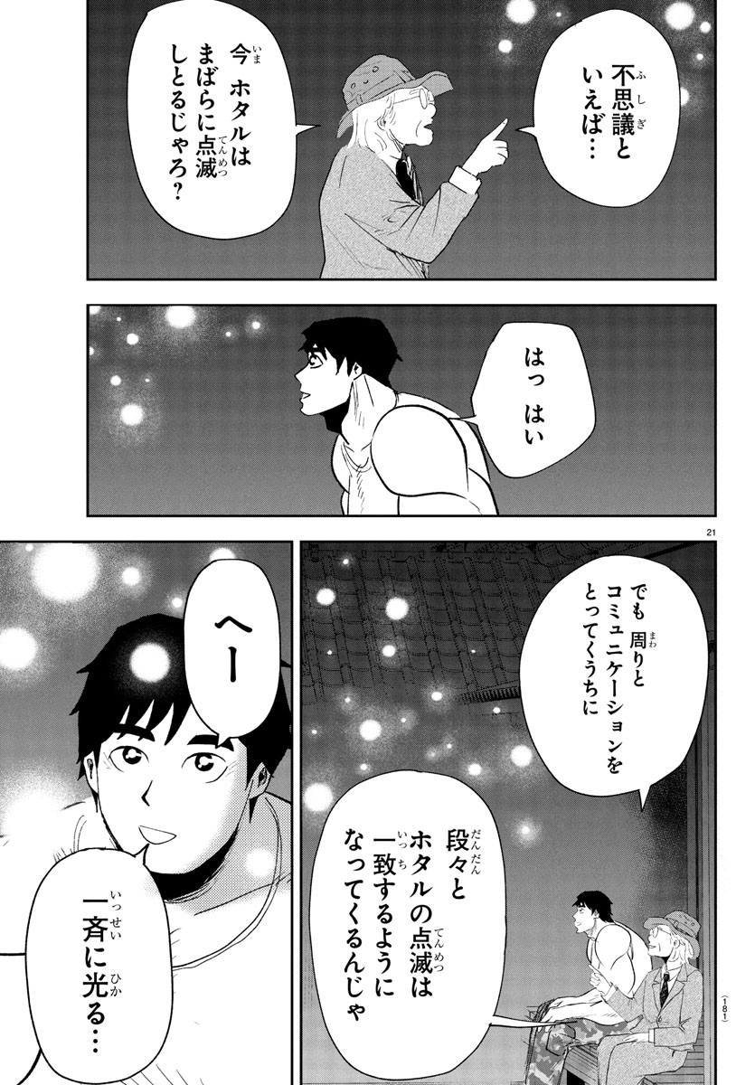 Dr. Muscle Beetle Chapter 3 21ページ
