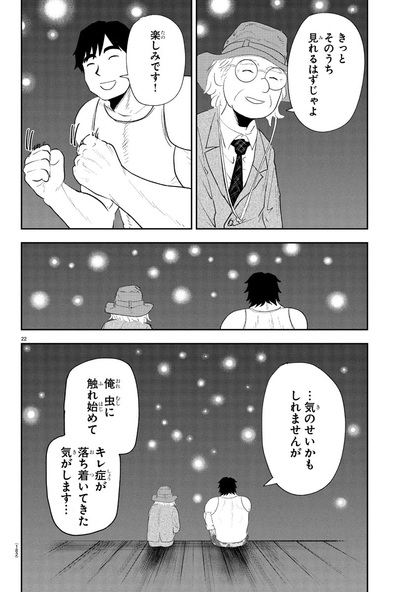 Dr. Muscle Beetle Chapter 3 22ページ