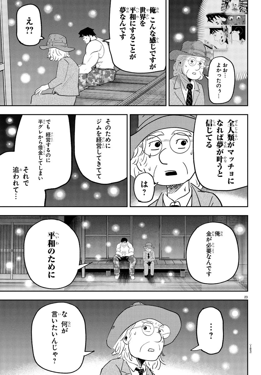 Dr. Muscle Beetle Chapter 3 23ページ