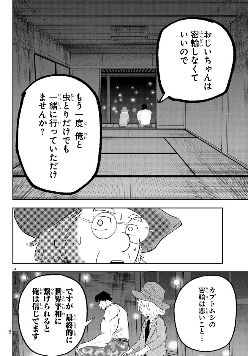 Dr. Muscle Beetle Chapter 3 24ページ