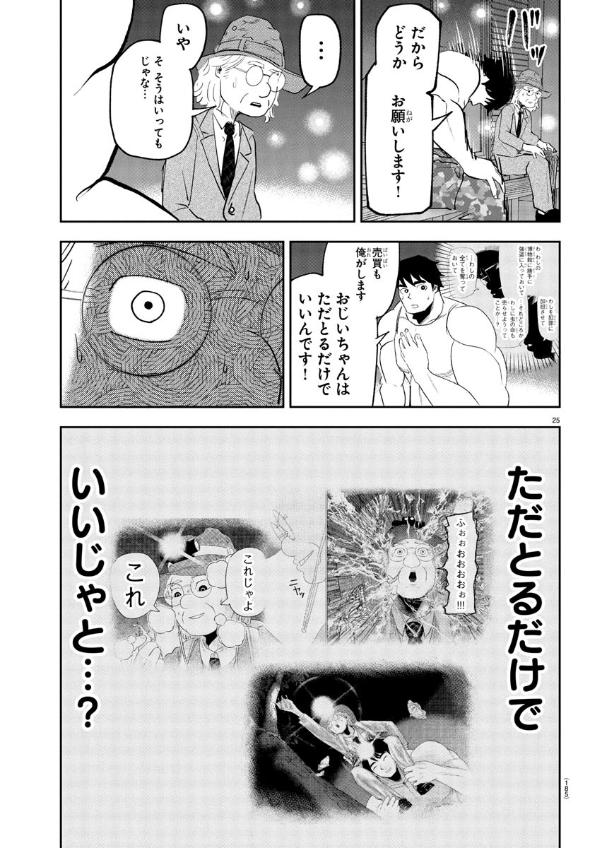 Dr. Muscle Beetle Chapter 3 25ページ
