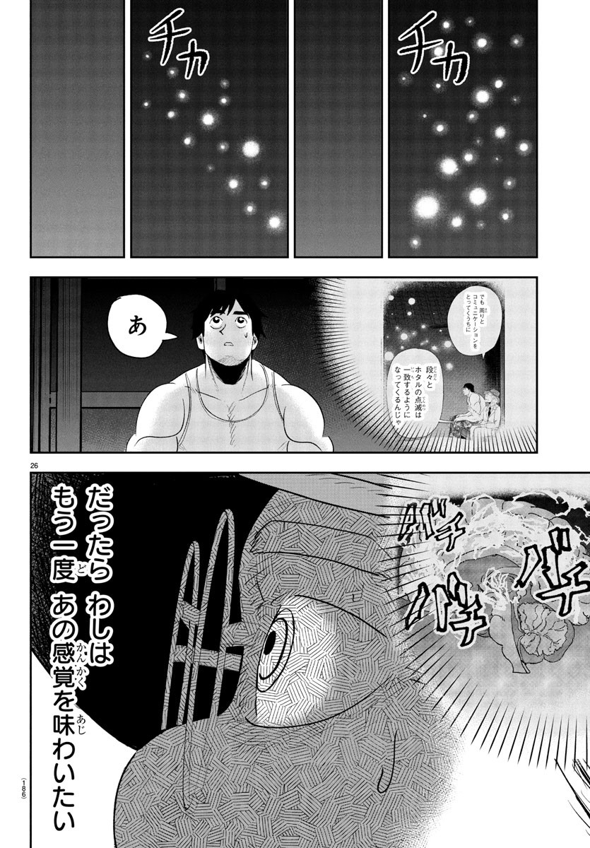 Dr. Muscle Beetle Chapter 3 26ページ