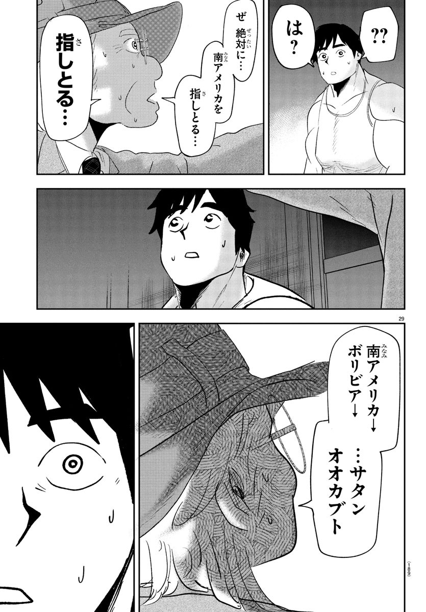 Dr. Muscle Beetle Chapter 3 29ページ