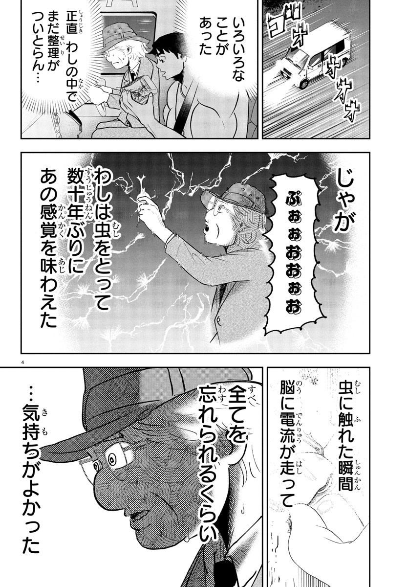 Dr. Muscle Beetle Chapter 3 4ページ