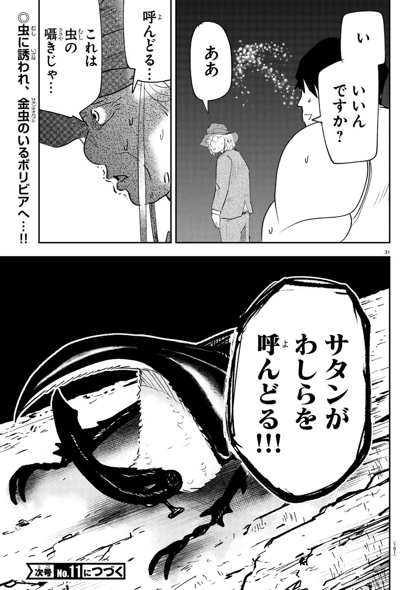 Dr. Muscle Beetle Chapter 3 31ページ