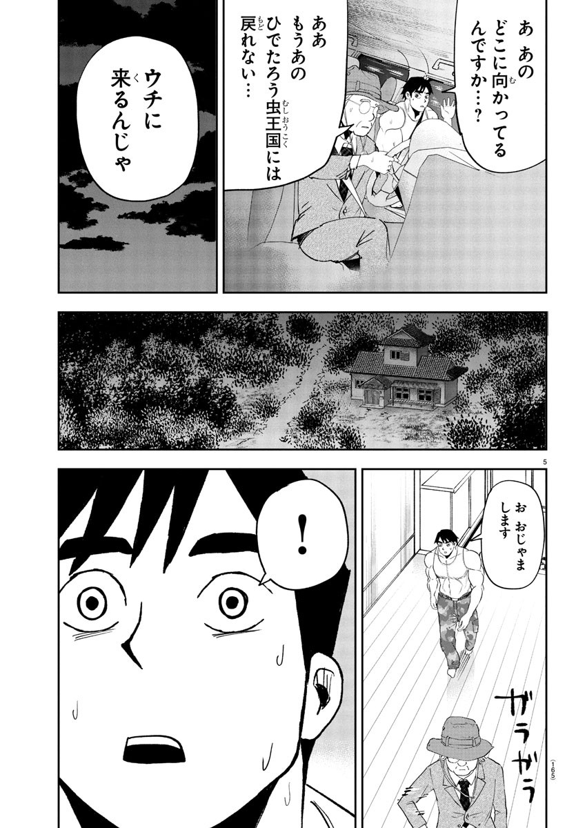 Dr. Muscle Beetle Chapter 3 5ページ