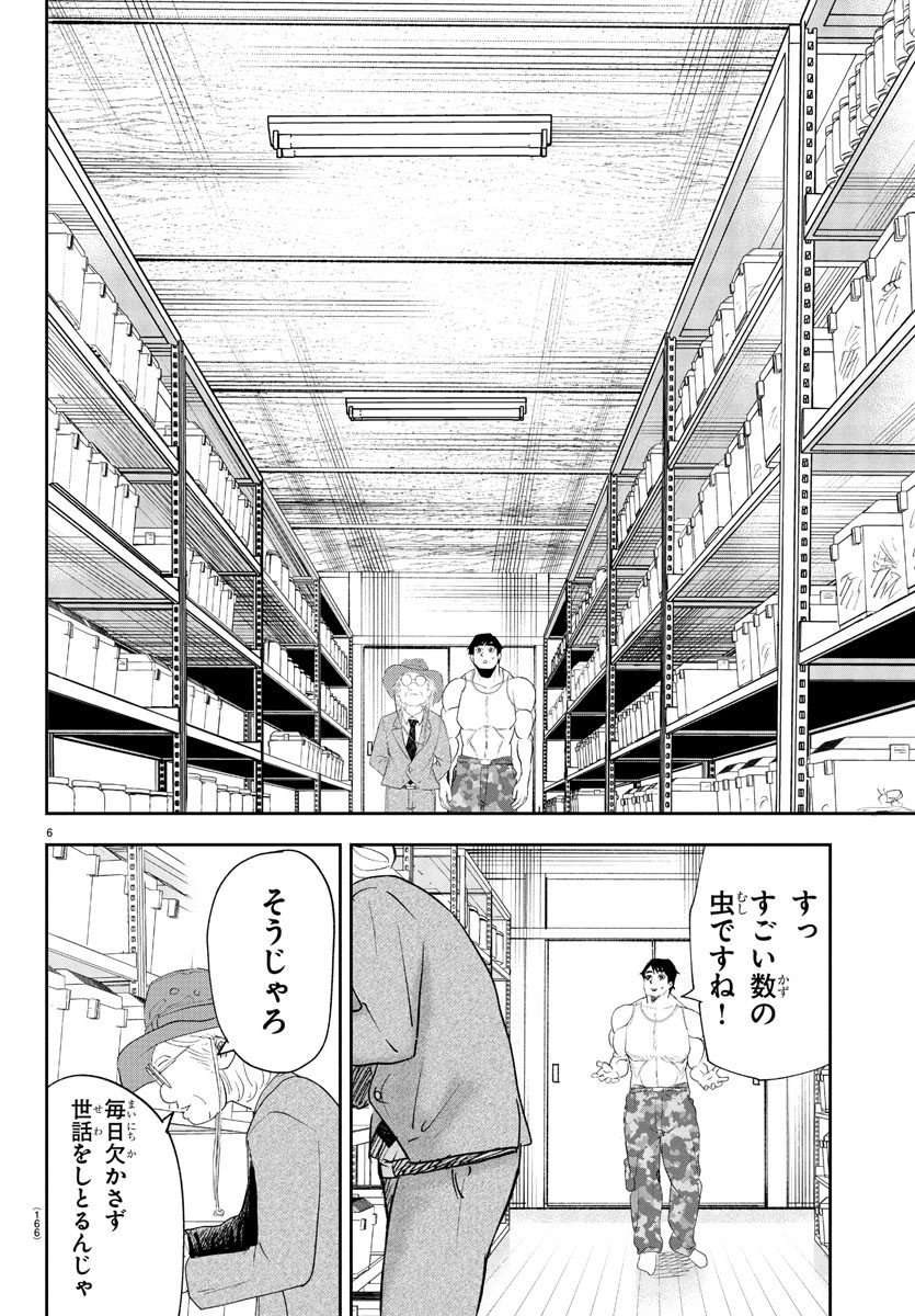 Dr. Muscle Beetle Chapter 3 6ページ