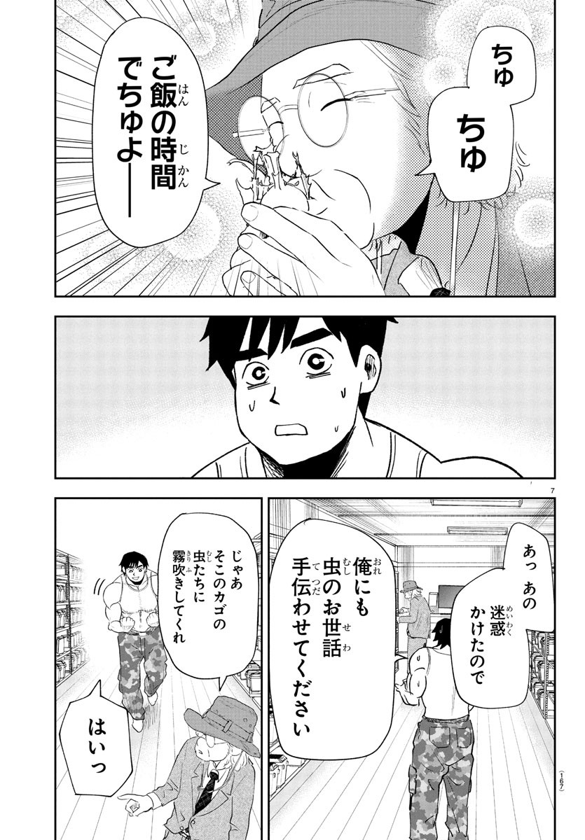 Dr. Muscle Beetle Chapter 3 7ページ