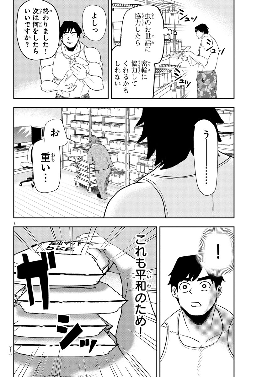 Dr. Muscle Beetle Chapter 3 8ページ