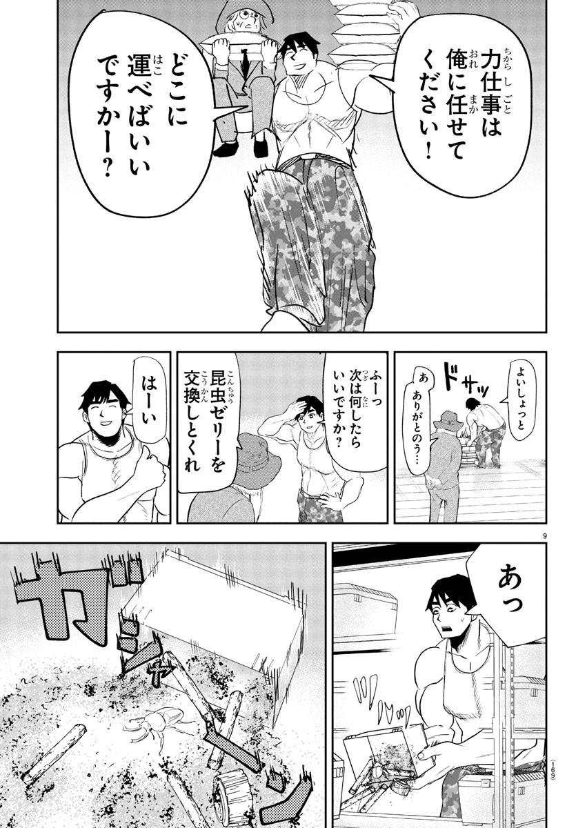 Dr. Muscle Beetle Chapter 3 9ページ