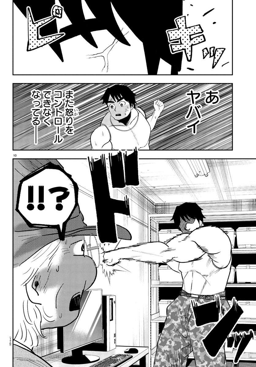Dr. Muscle Beetle Chapter 3 10ページ