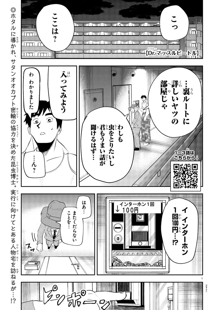 Dr. Muscle Beetle Chapter 4 1ページ