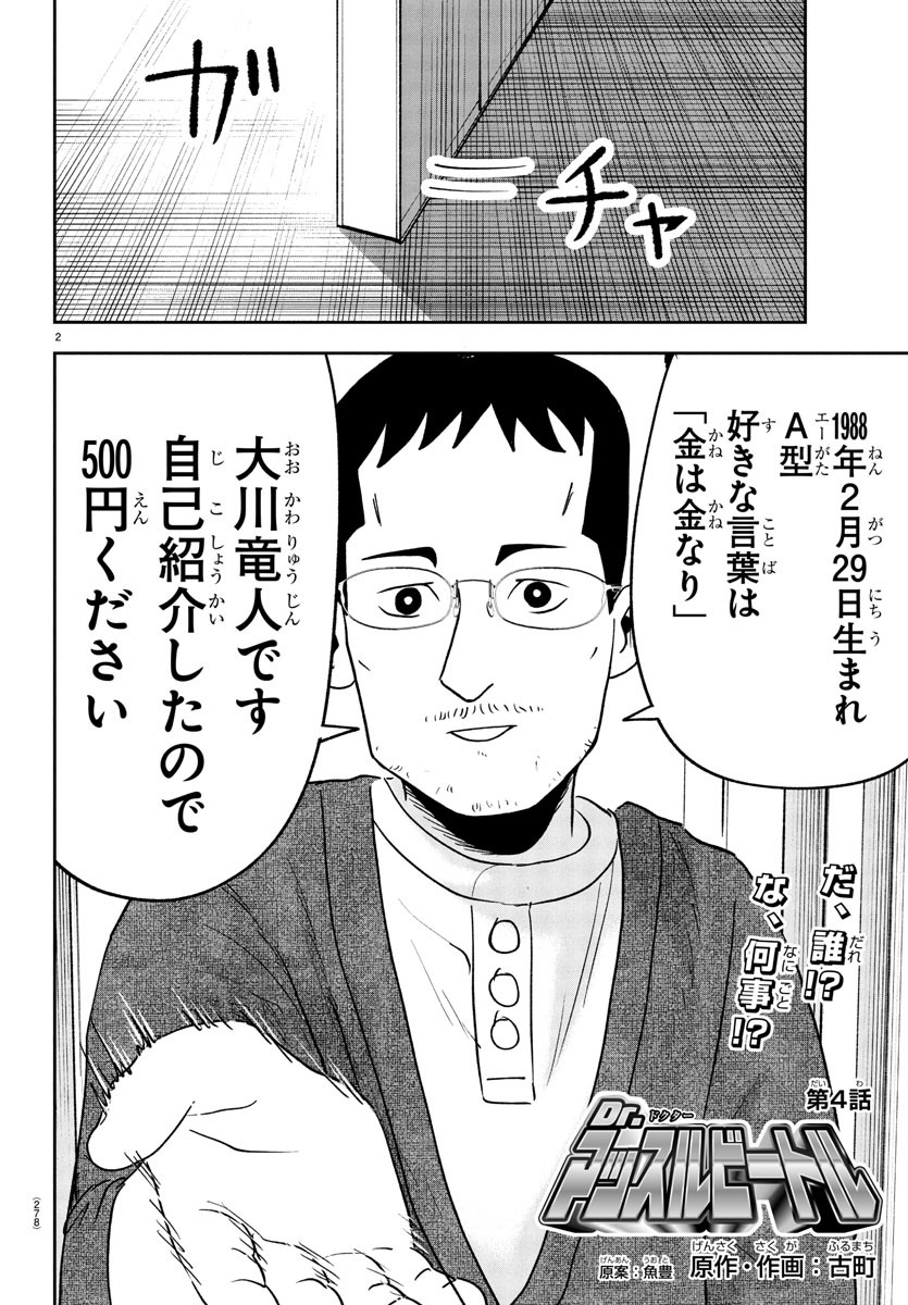 Dr. Muscle Beetle Chapter 4 2ページ