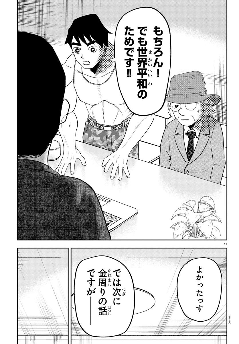 Dr. Muscle Beetle Chapter 4 11ページ