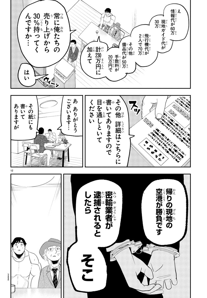 Dr. Muscle Beetle Chapter 4 12ページ