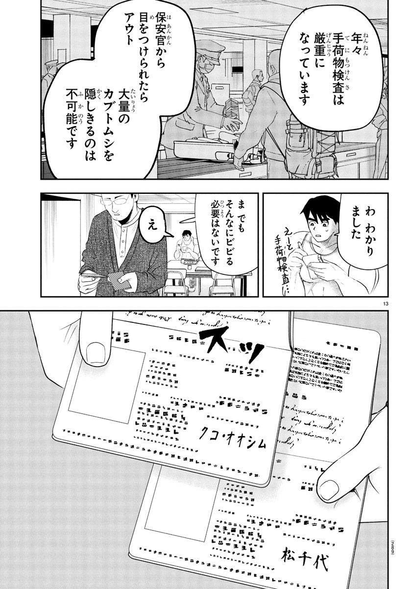 Dr. Muscle Beetle Chapter 4 13ページ