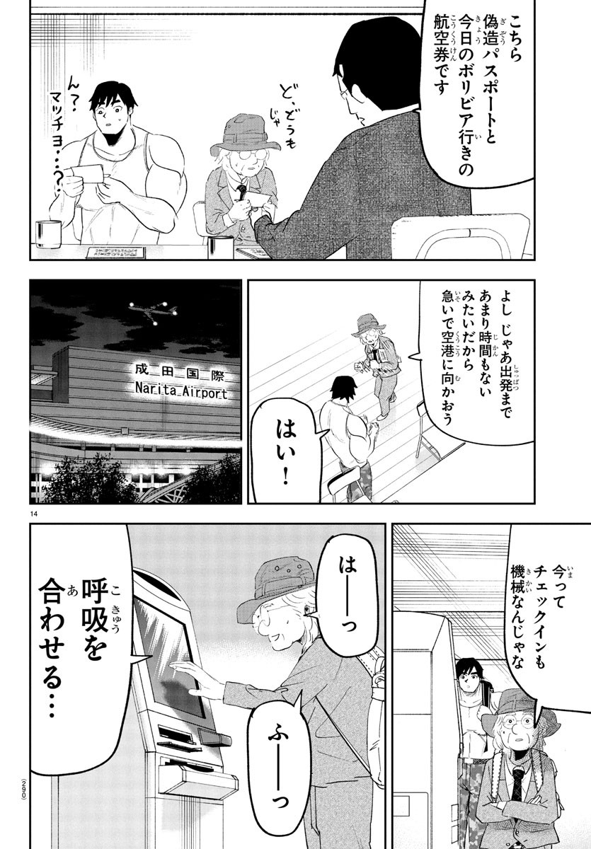 Dr. Muscle Beetle Chapter 4 14ページ