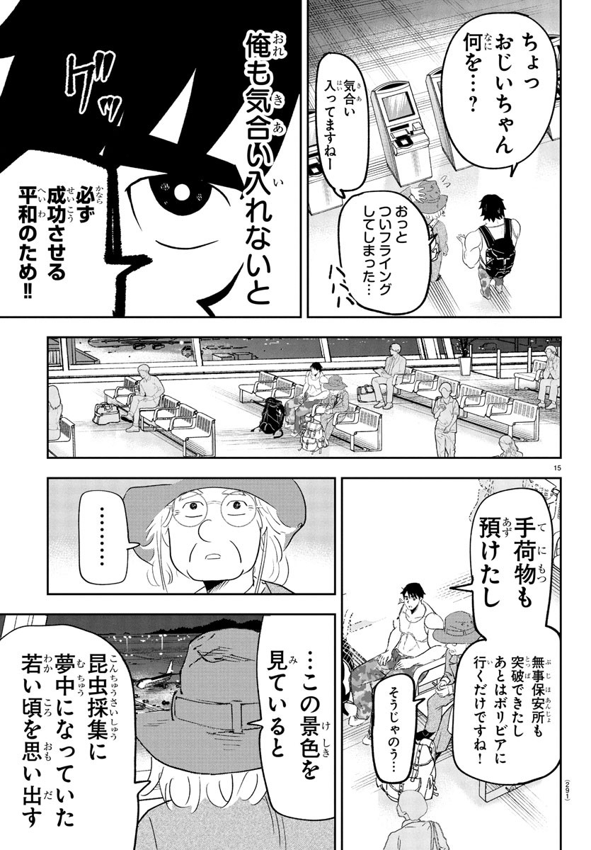 Dr. Muscle Beetle Chapter 4 15ページ