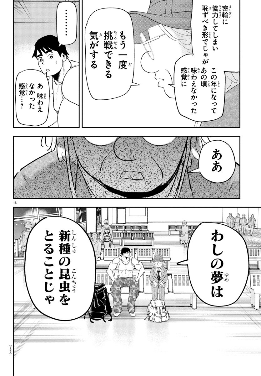 Dr. Muscle Beetle Chapter 4 16ページ