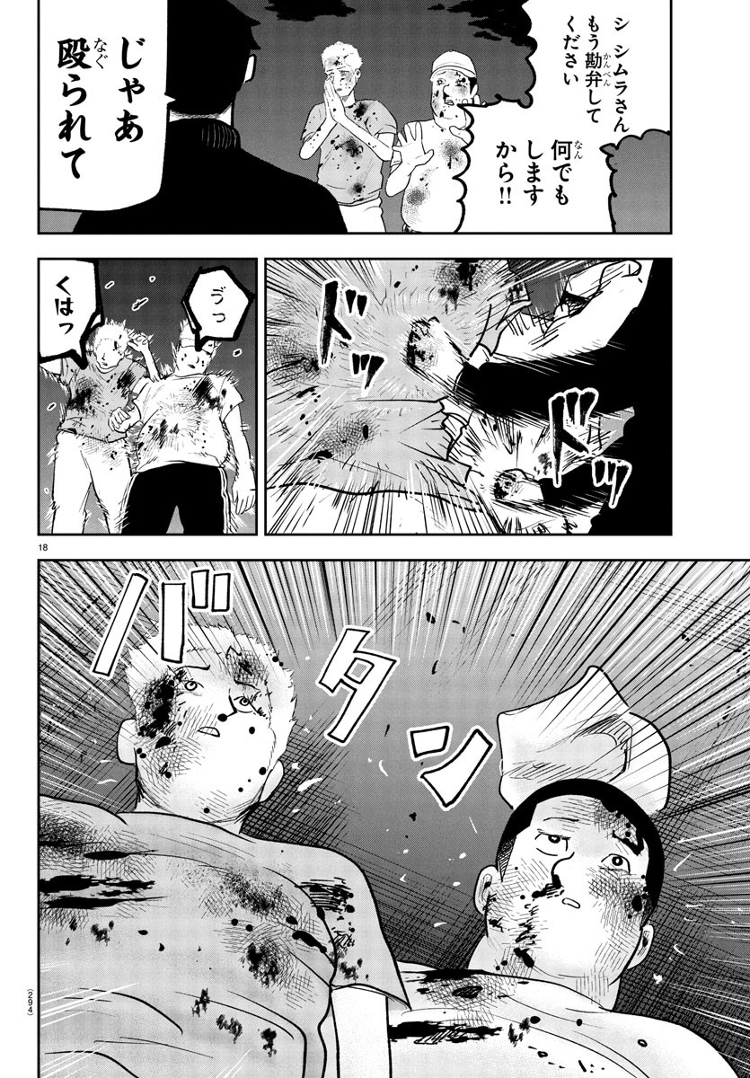 Dr. Muscle Beetle Chapter 4 18ページ