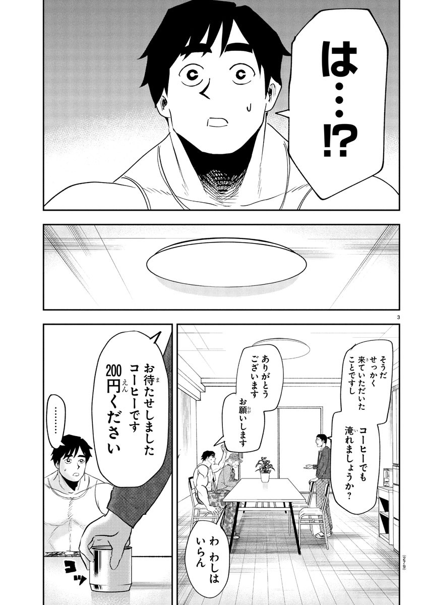 Dr. Muscle Beetle Chapter 4 3ページ