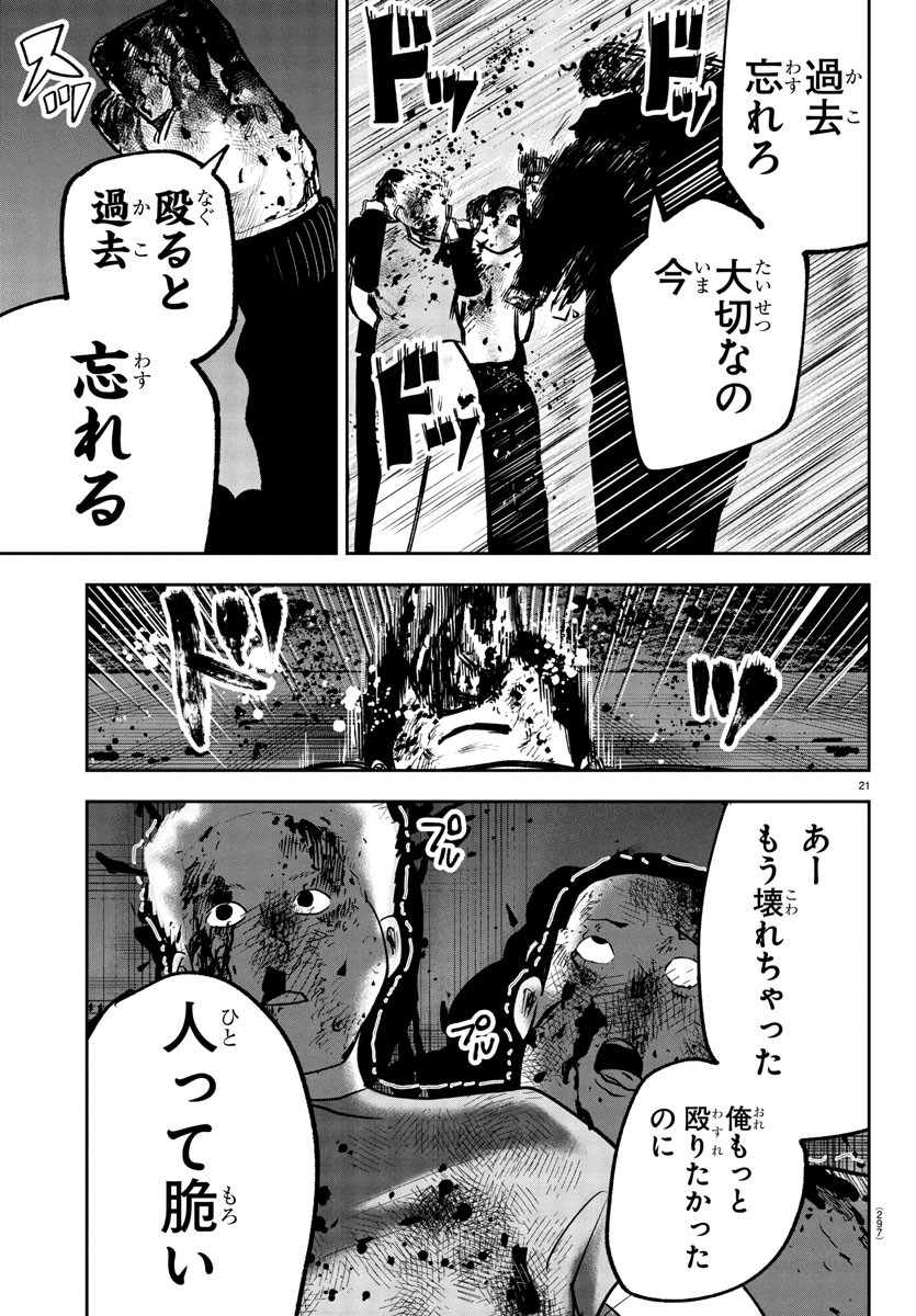 Dr. Muscle Beetle Chapter 4 21ページ