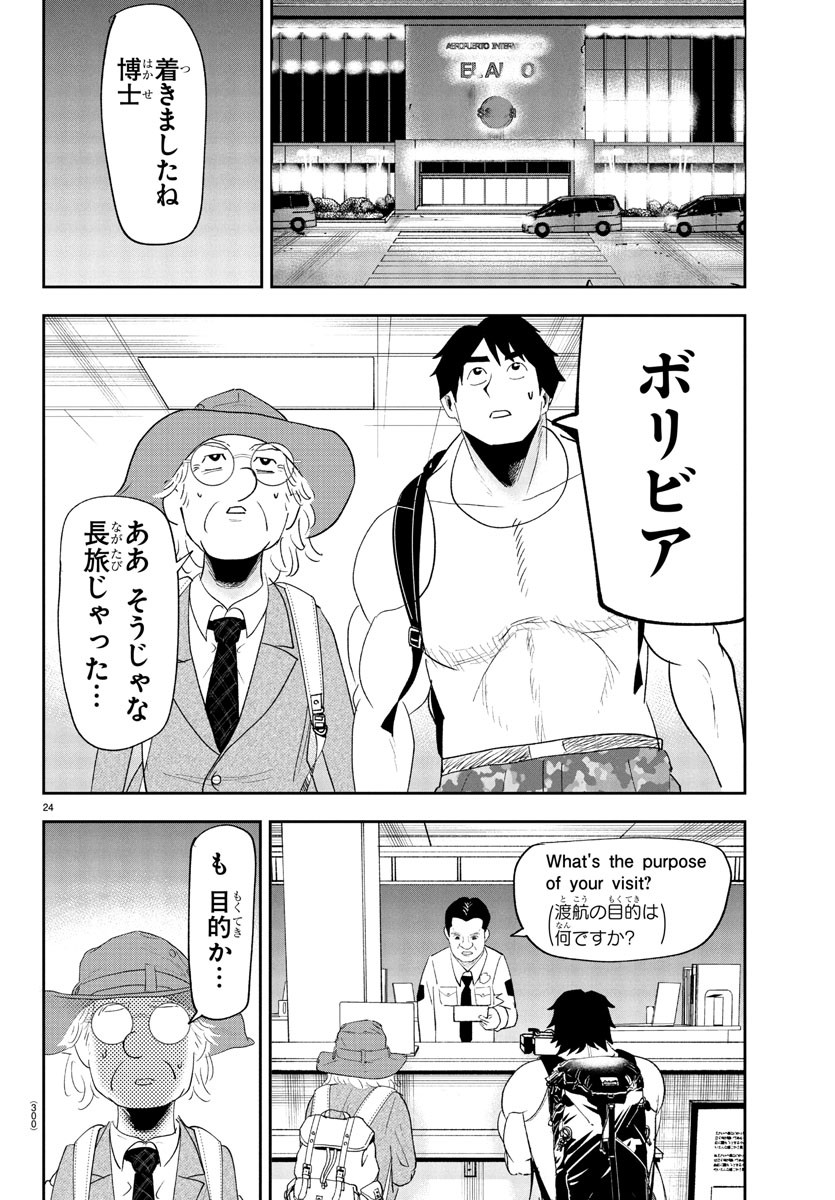 Dr. Muscle Beetle Chapter 4 24ページ
