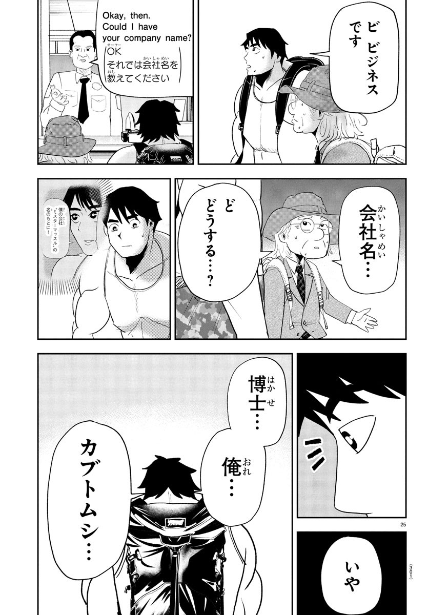 Dr. Muscle Beetle Chapter 4 25ページ