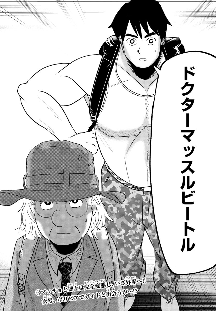 Dr. Muscle Beetle Chapter 4 26ページ