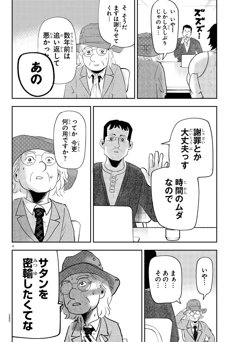 Dr. Muscle Beetle Chapter 4 4ページ