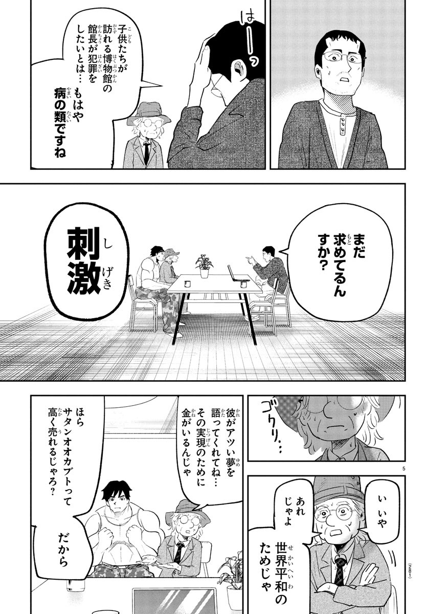 Dr. Muscle Beetle Chapter 4 5ページ