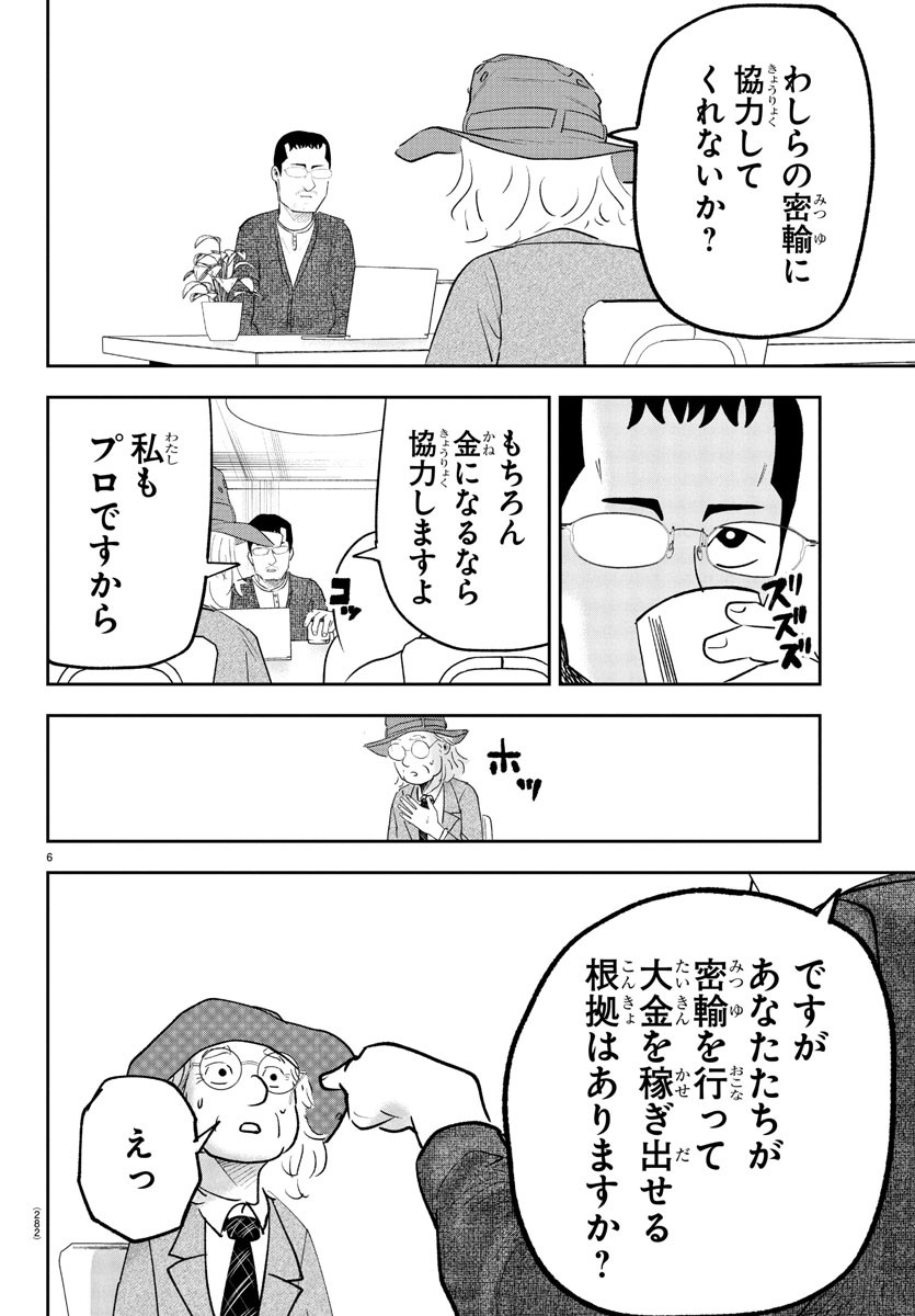 Dr. Muscle Beetle Chapter 4 6ページ