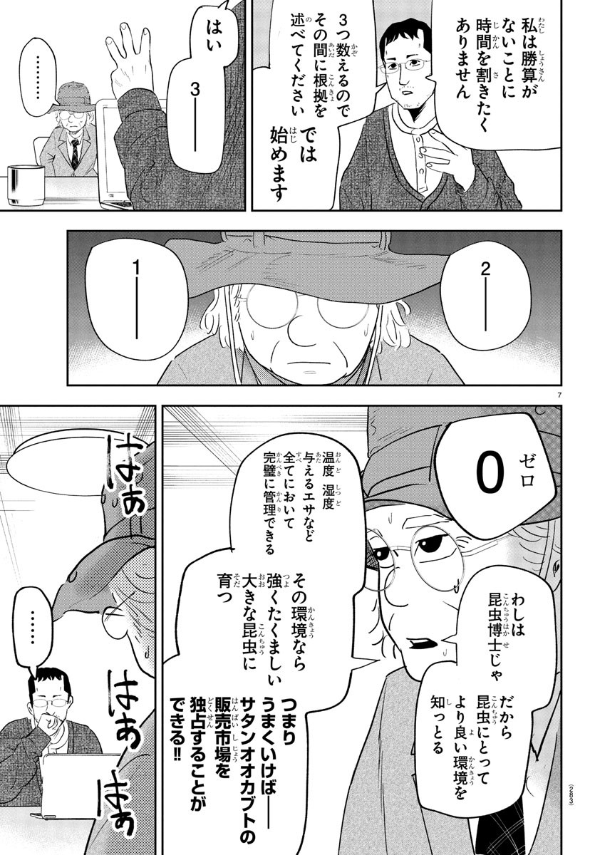 Dr. Muscle Beetle Chapter 4 7ページ