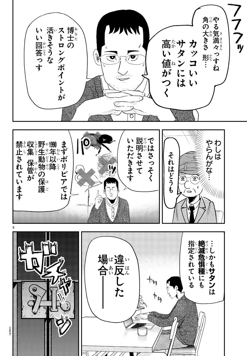 Dr. Muscle Beetle Chapter 4 8ページ